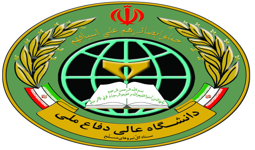 قابل توجه داوطلبان محترم آزمون دکتری تخصصی(Ph.D) و کارشناسی ارشد دانشگاه عالی دفاع ملی